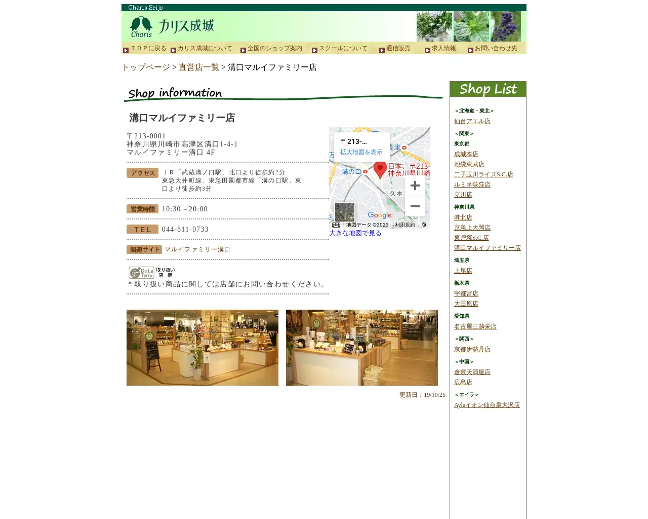 カリス成城 溝口マルイ店 4F site