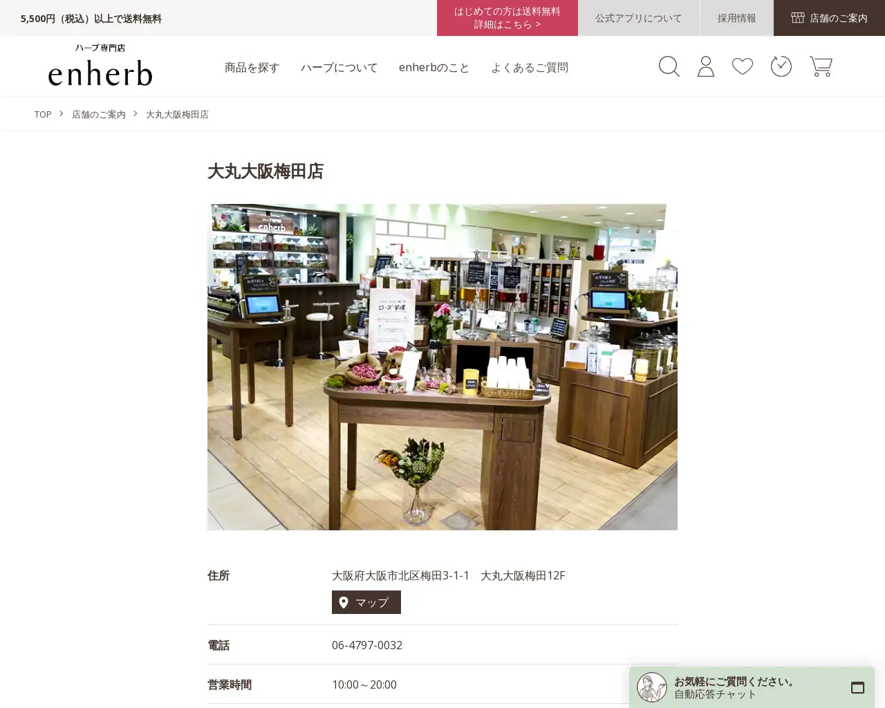 enherb 大丸大阪梅田店 site