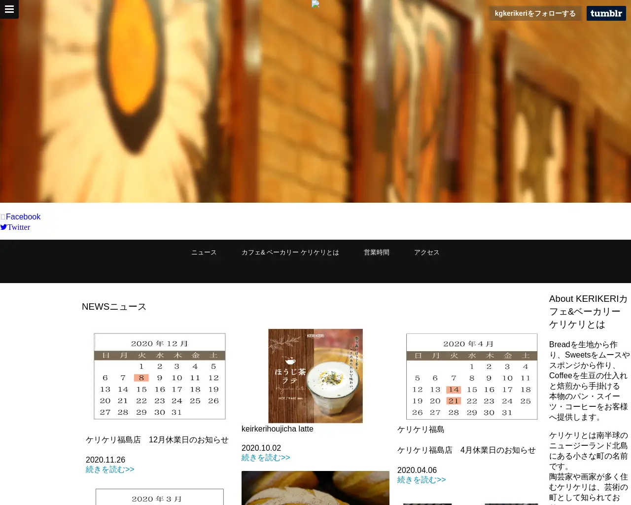 Cafe＆Bakery KERIKERI 三春店 site