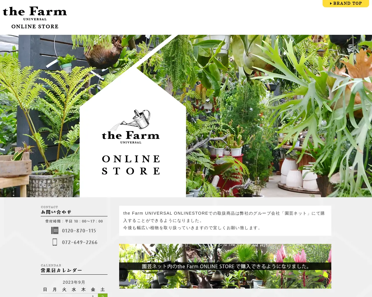 The Farm UNIVERSAL ONLINESHOP（オフィス） site