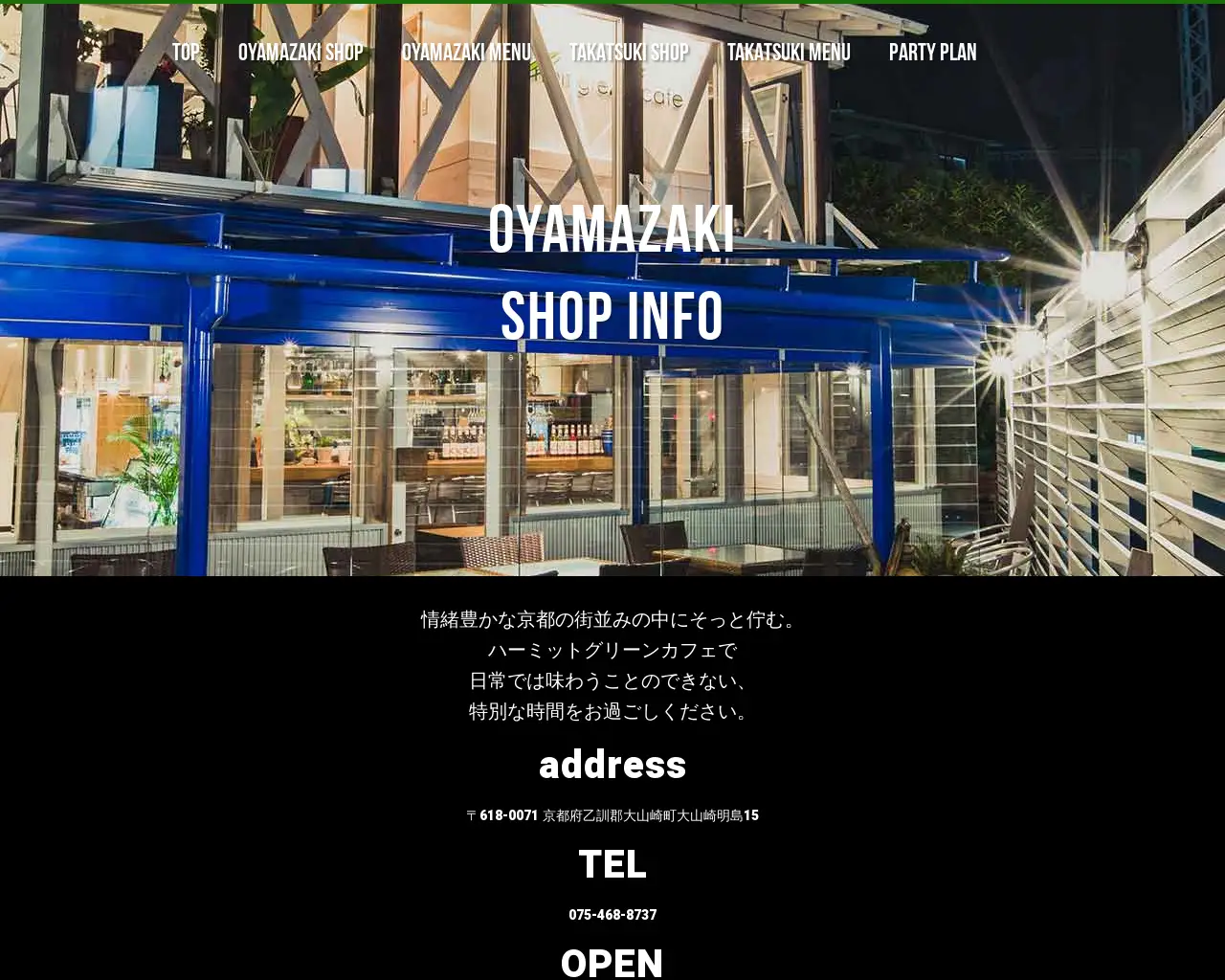 hermit green cafe 京都・大山崎本店 site