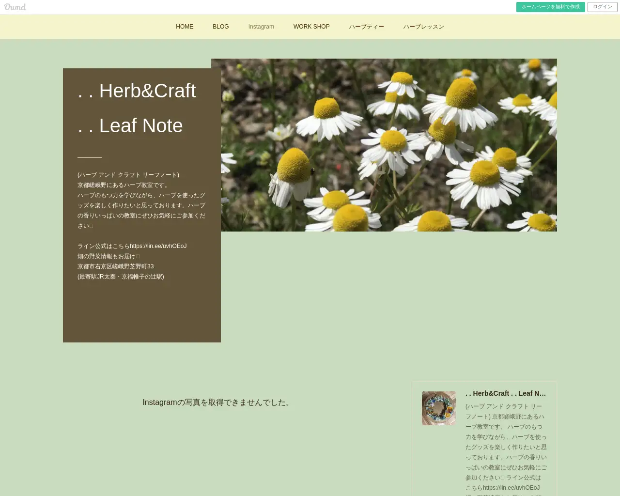 Herb&Craft Leaf Note site