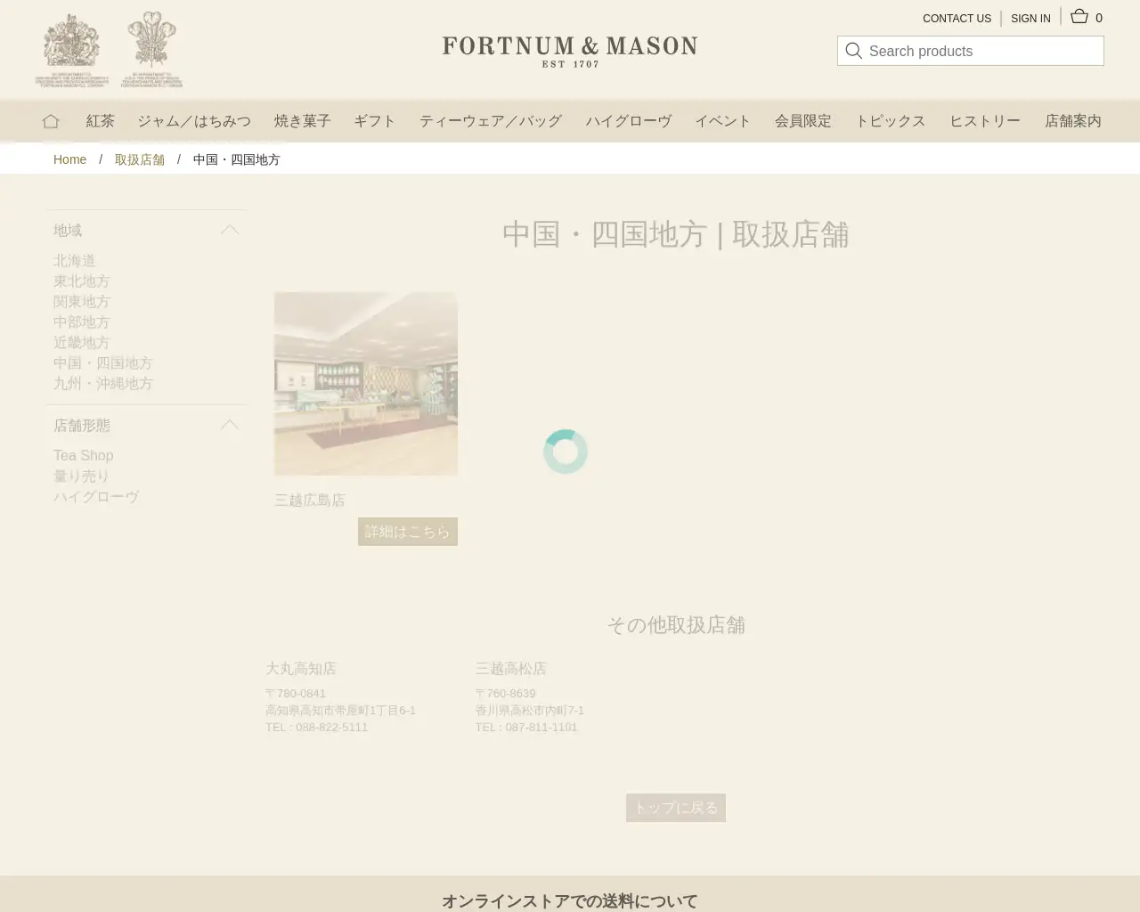 Fortnum & Mason 三越高松店 site