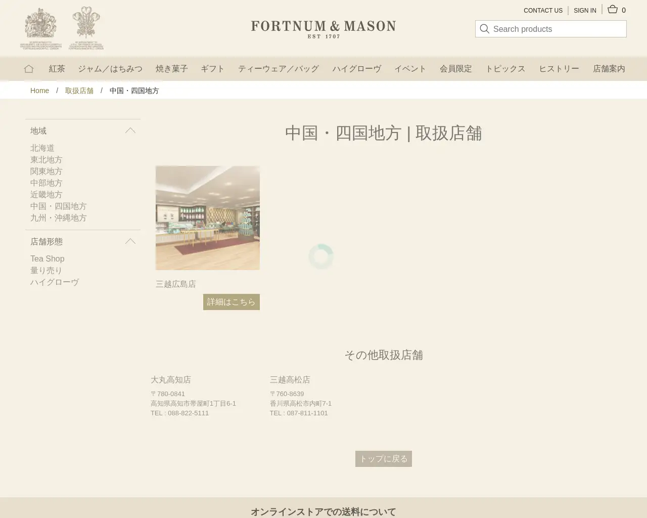 Fortnum & Mason 大丸高知店 site