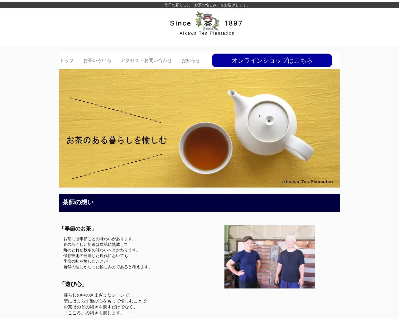相川製茶舗 site
