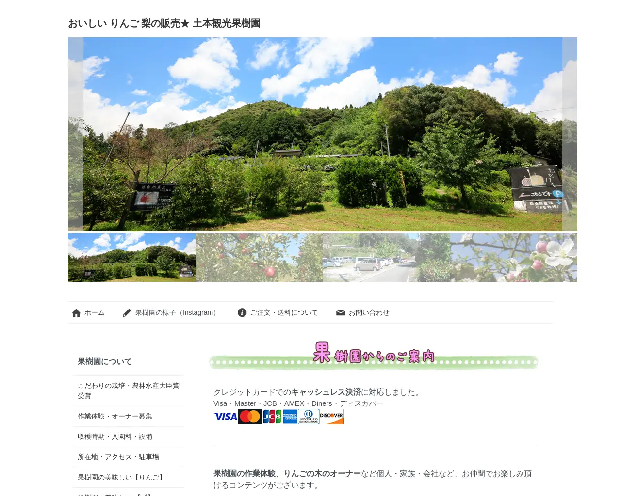 土本観光果樹園 site