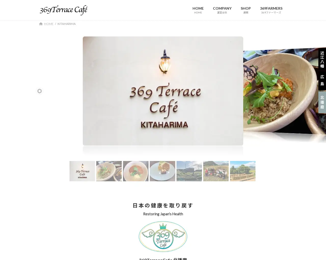 369Terrace Café 北播磨 site