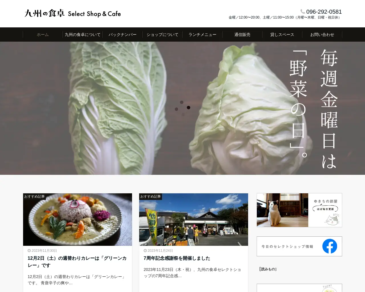 九州の食卓セレクトショップ site