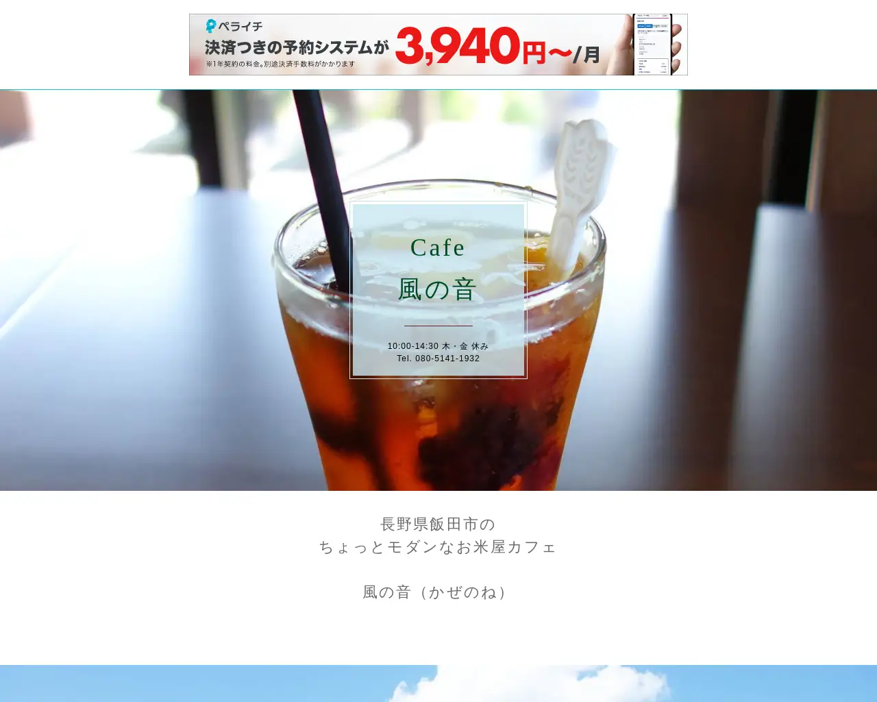 cafe 風の音 site