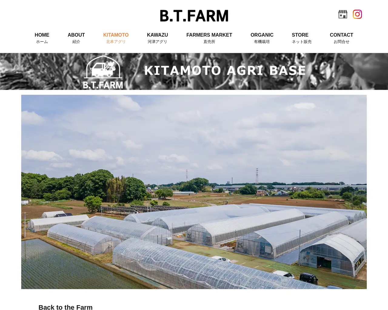 B.T.Farm KITAMOTO AGRI CENTER site