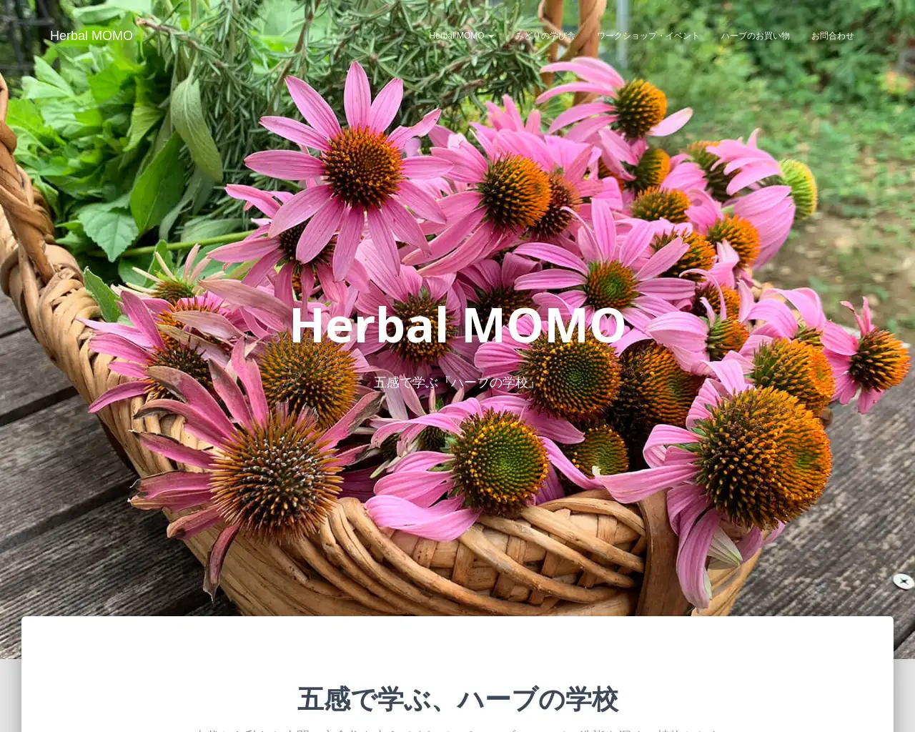 ここぺりハーブガーデン （Herbal MOMO） site