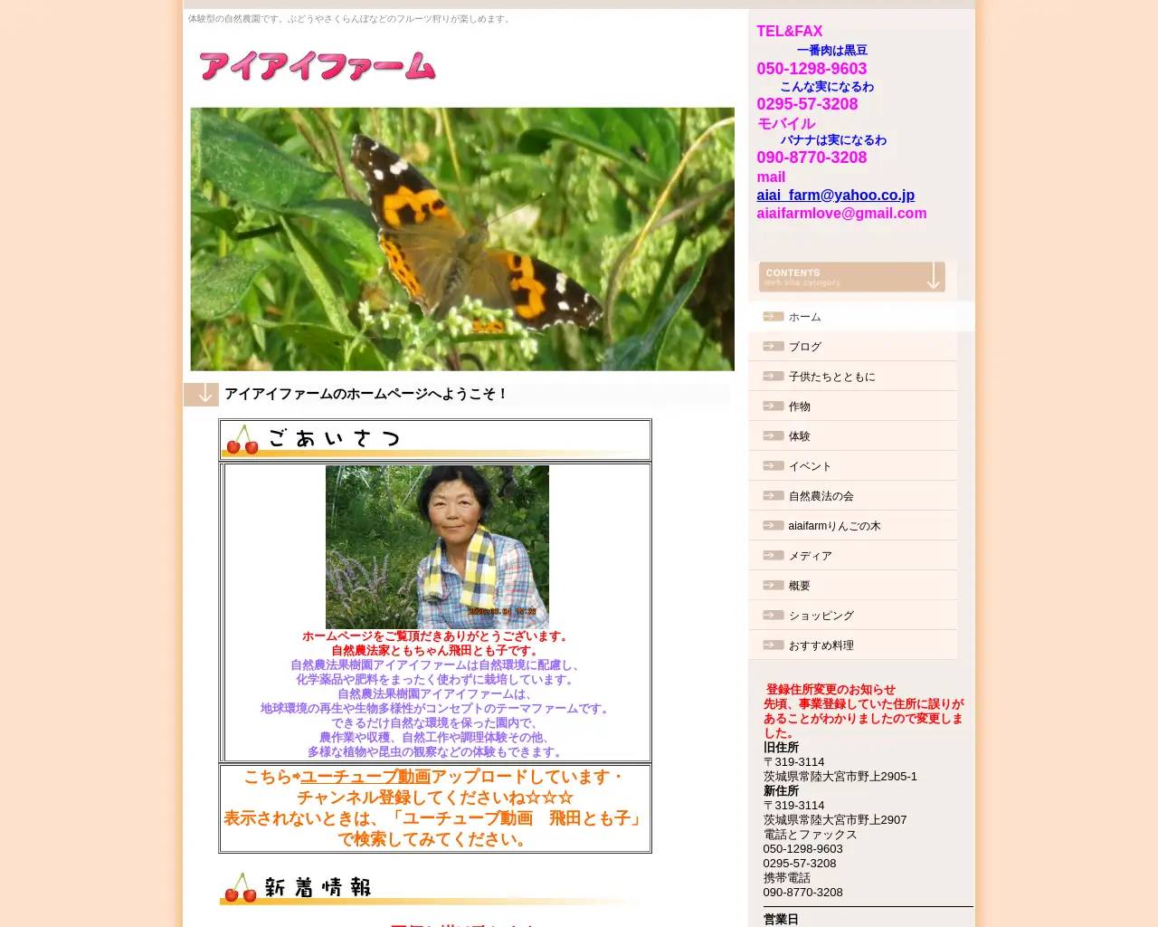 自然農法果樹園アイアイファーム site