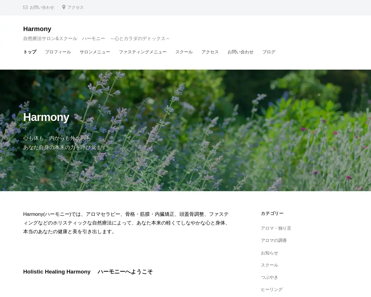ハーモニー site