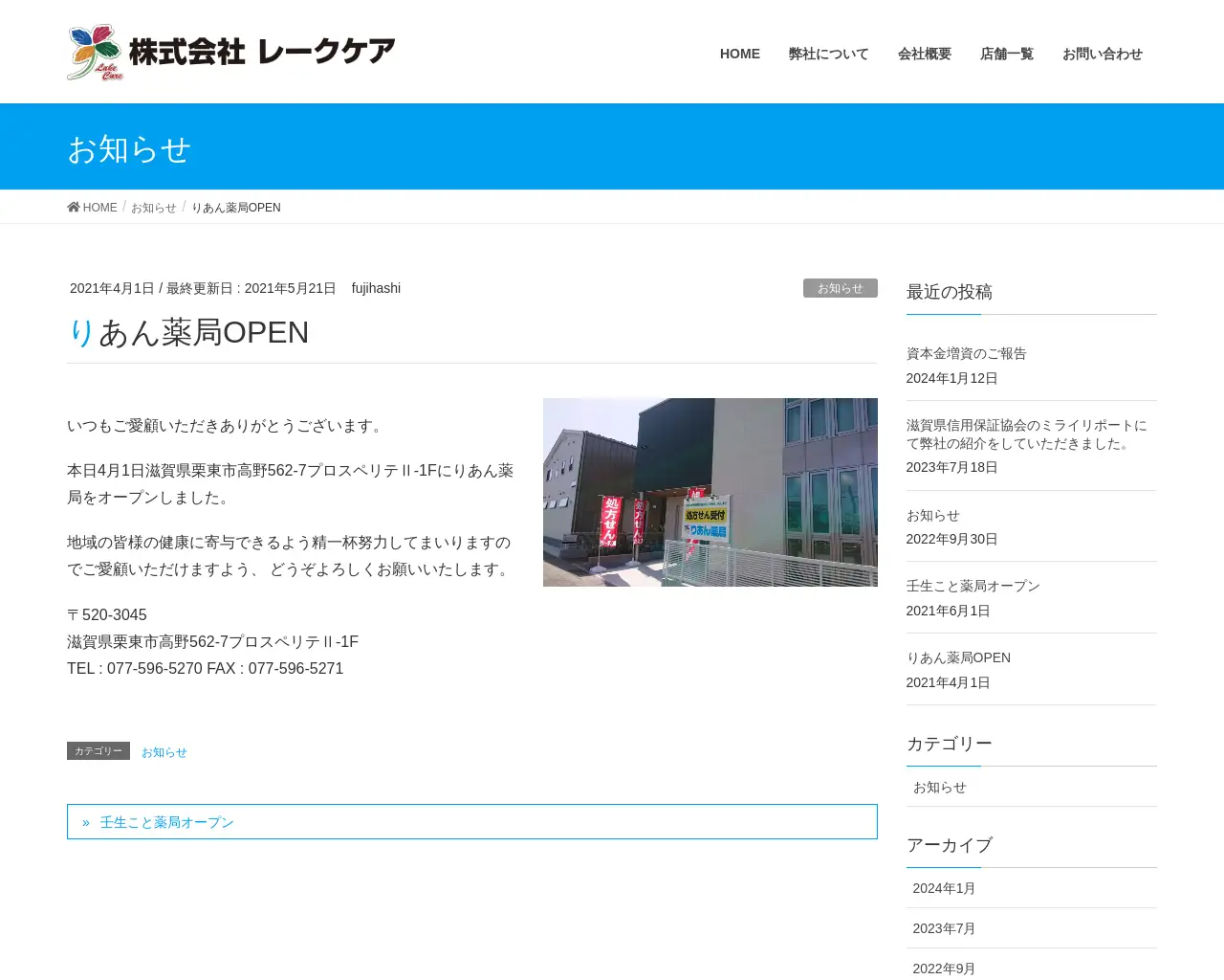 りあん薬局 site
