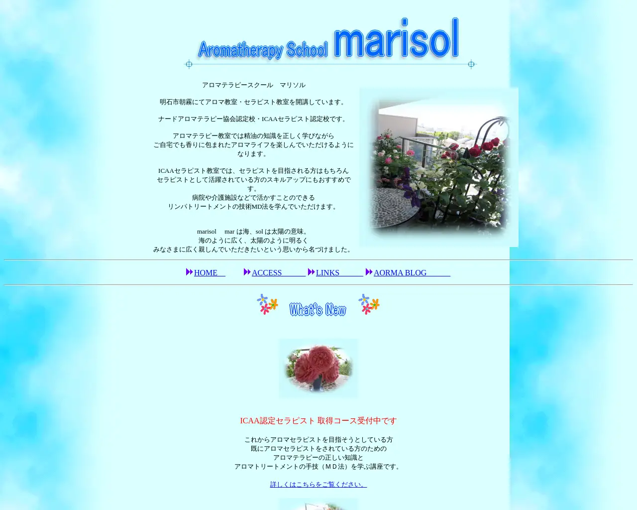 アロマテラピースクールmarisol site