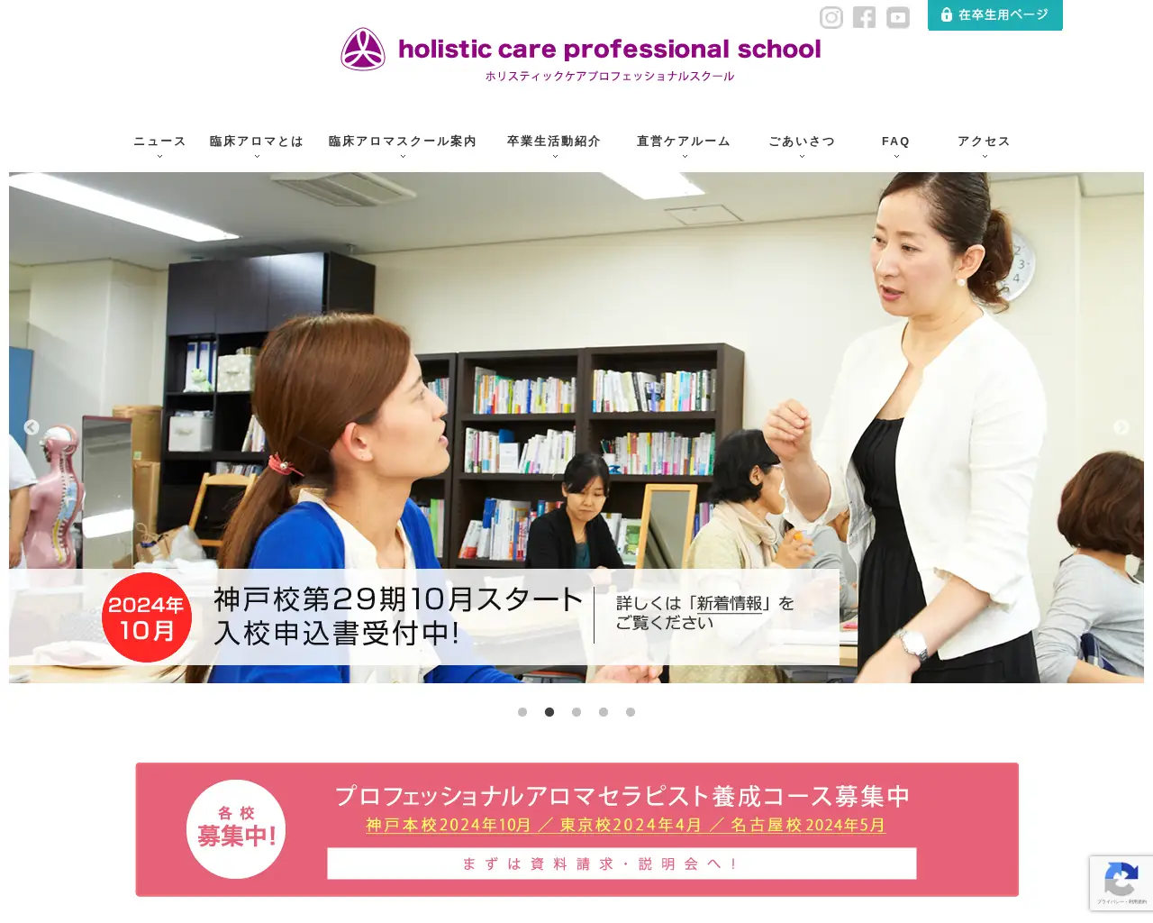 ホリスティックケアプロフェッショナルスクール site