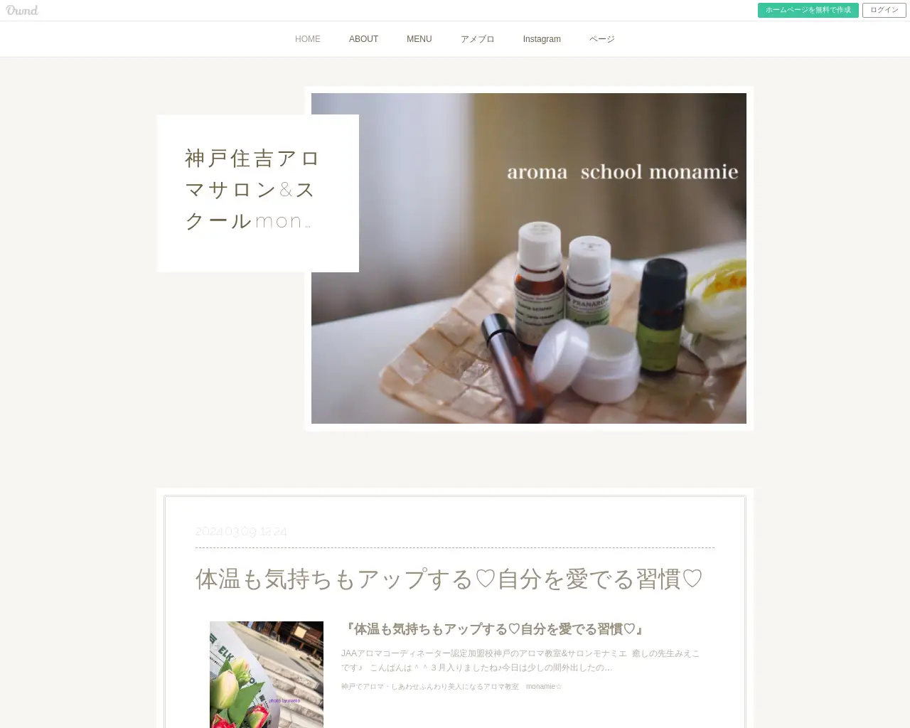 アロマスクール&サロン モナミエ site