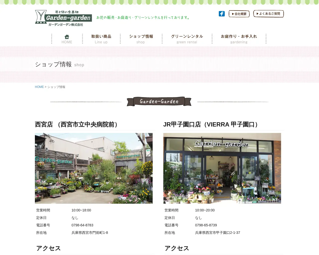 ガーデンガーデン site