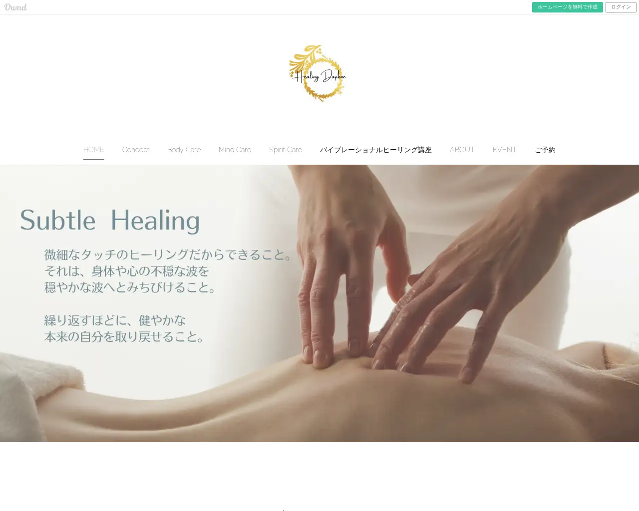 ヒーリングダフネ site
