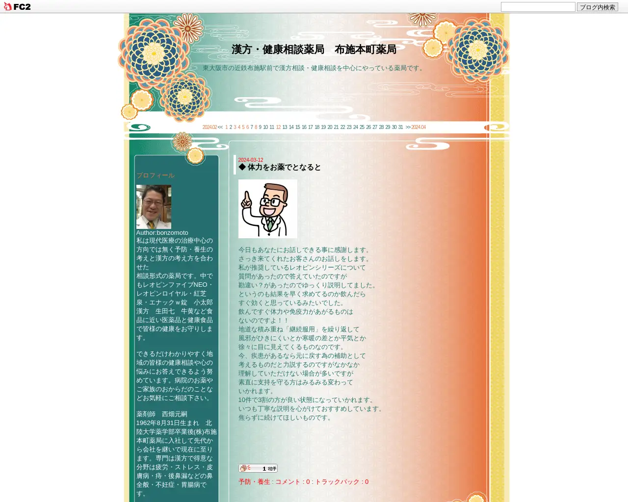 株)布施本町薬局 site