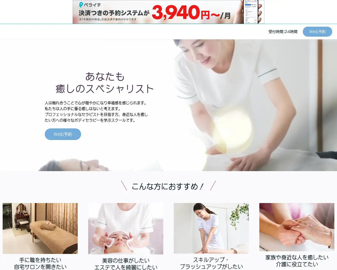 アロマ＆ナチュラルセラピースクール site