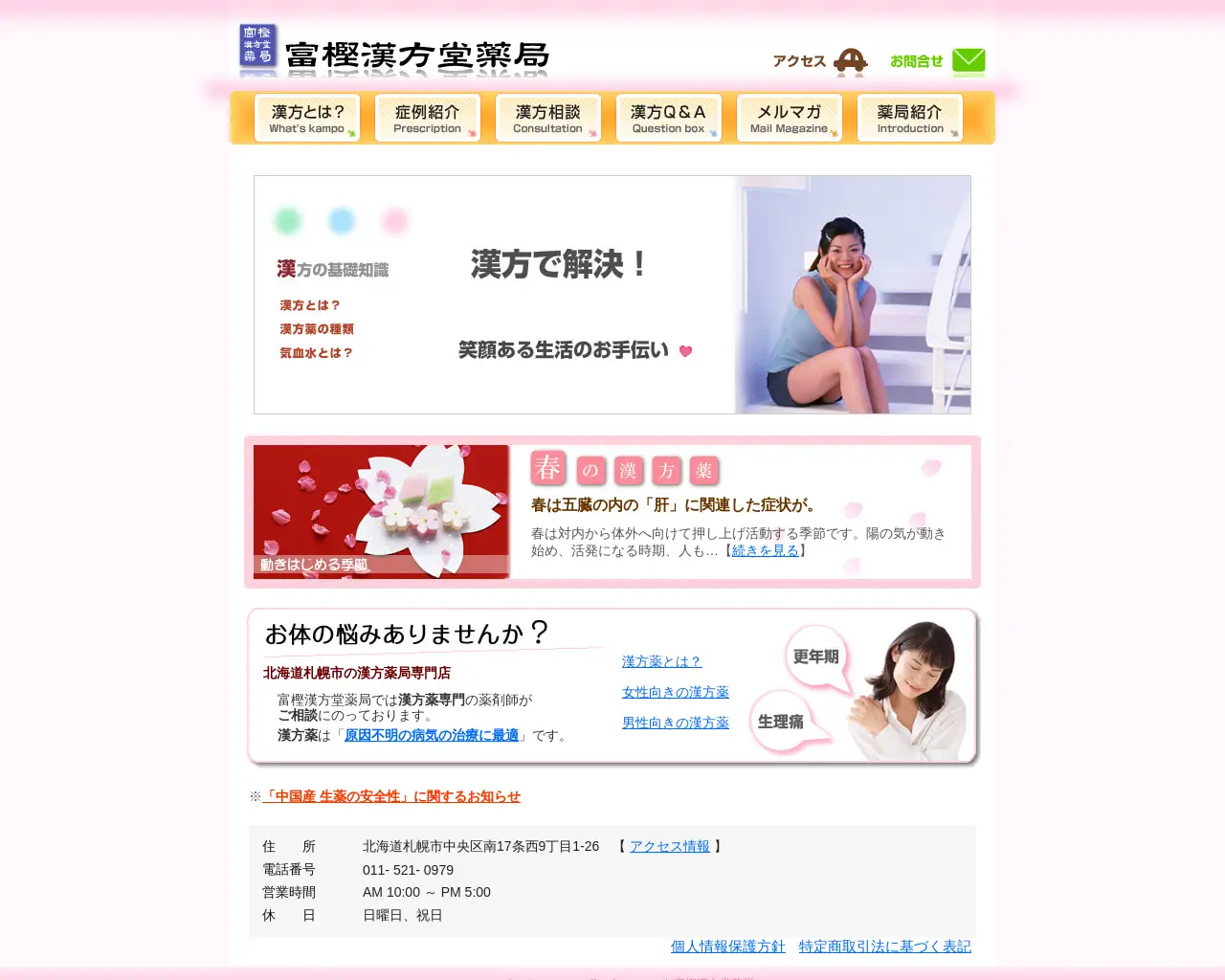 富樫漢方堂薬局 site
