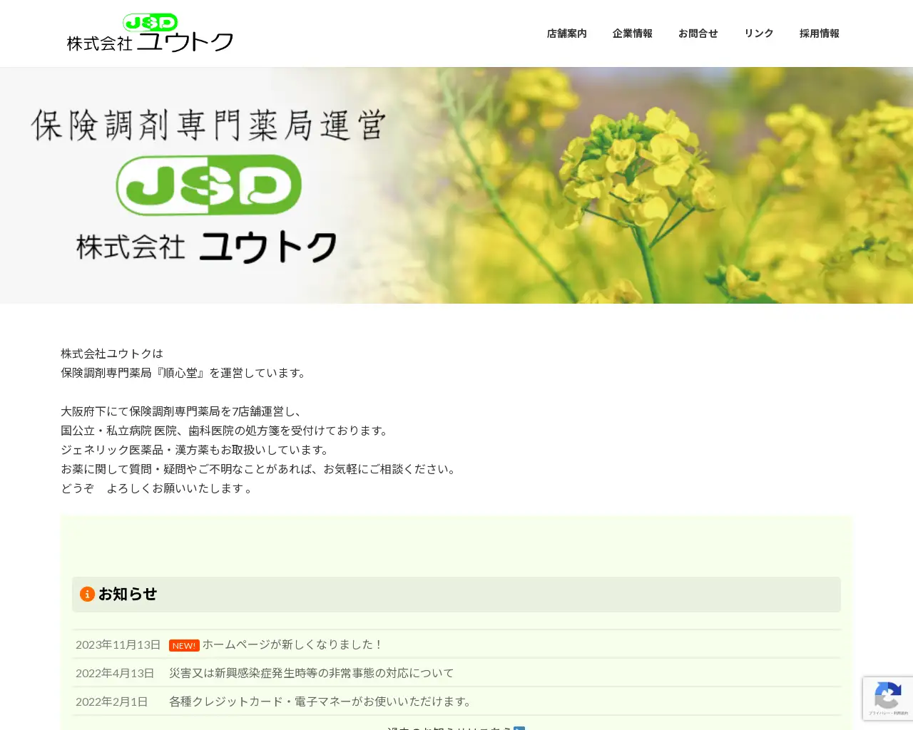 順心堂四條畷薬局 site