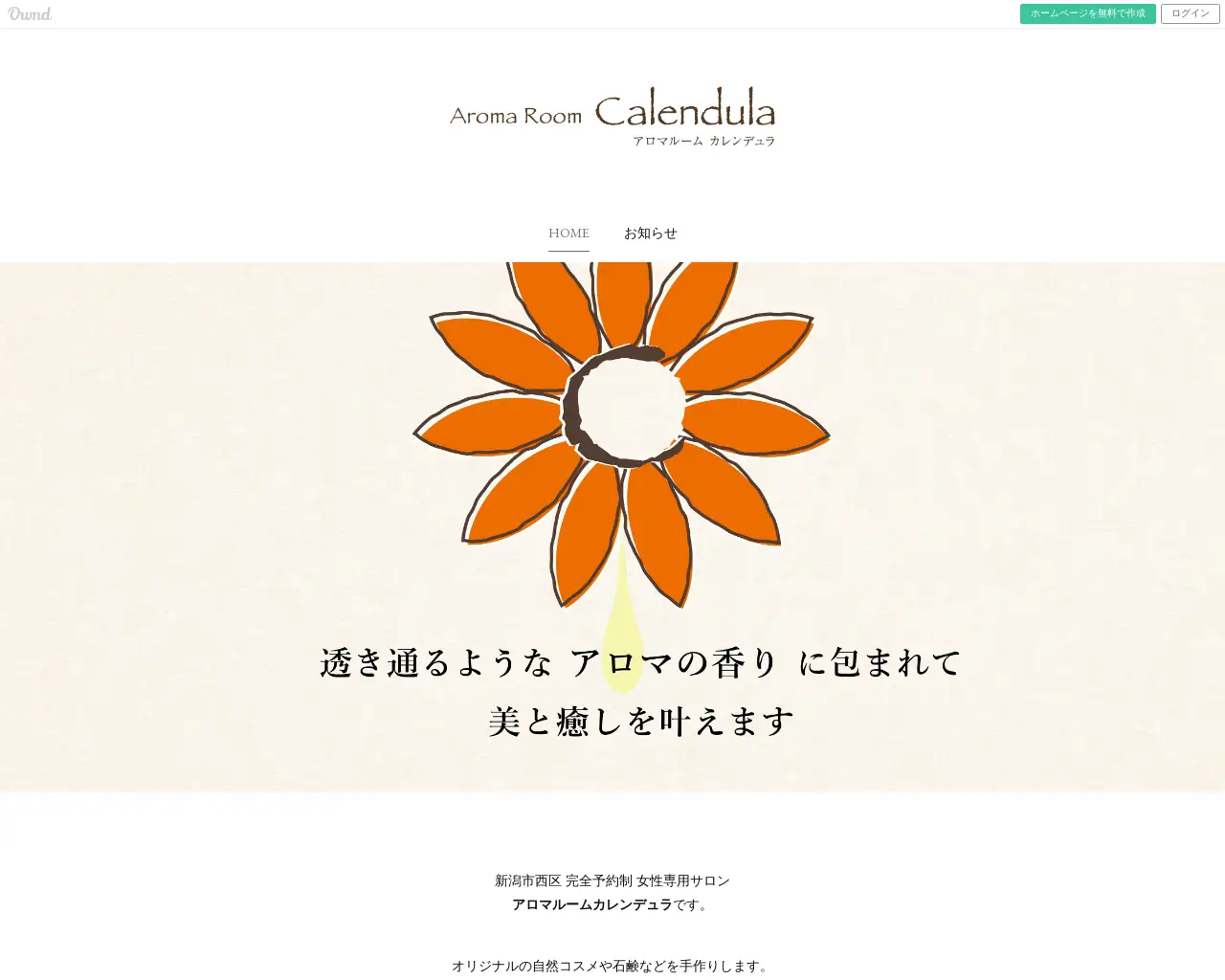 アロマルーム カレンデュラ Aroma Room Calendula site