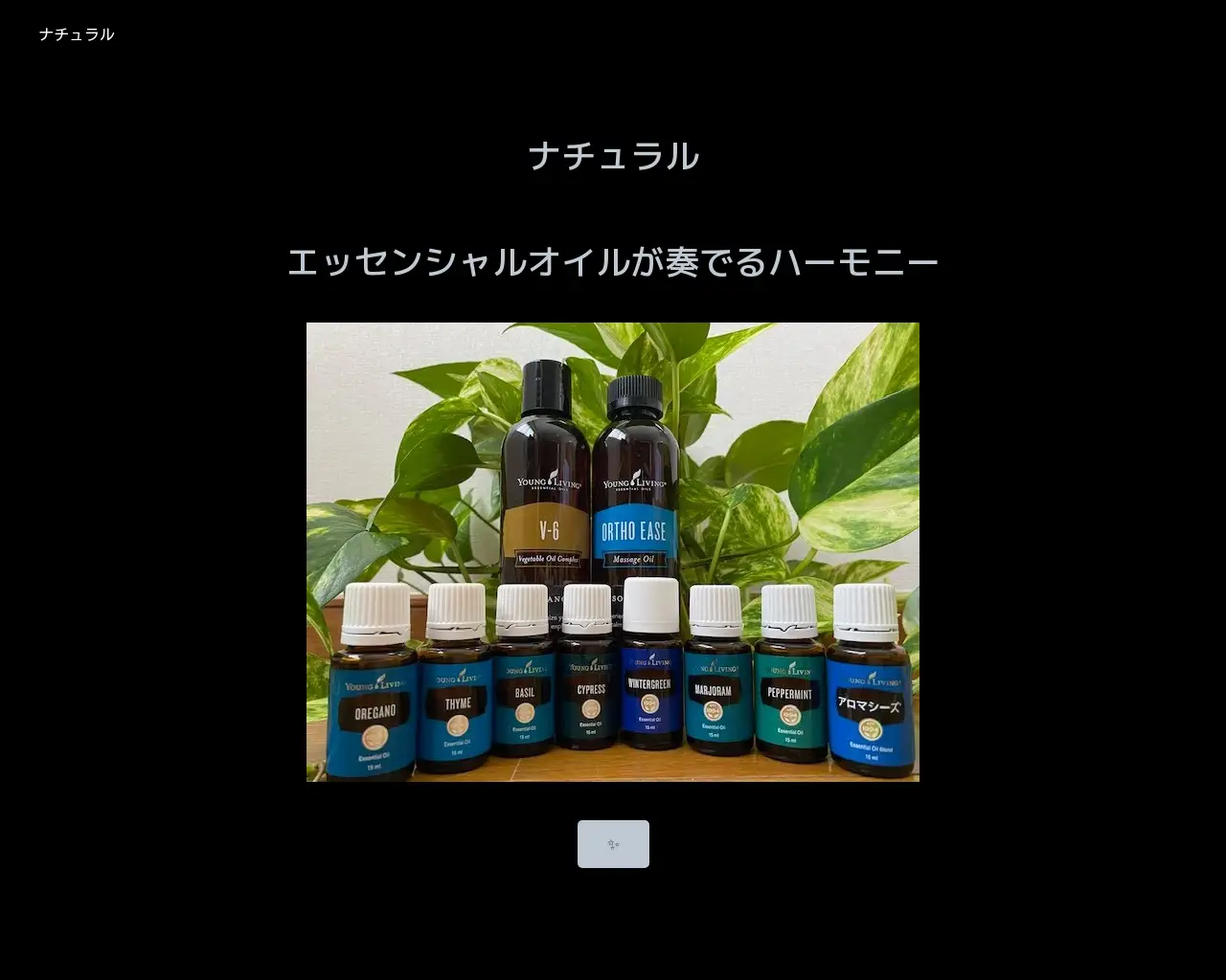 ナチュラル site