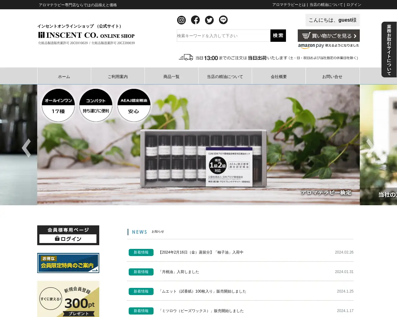 （株）インセント site