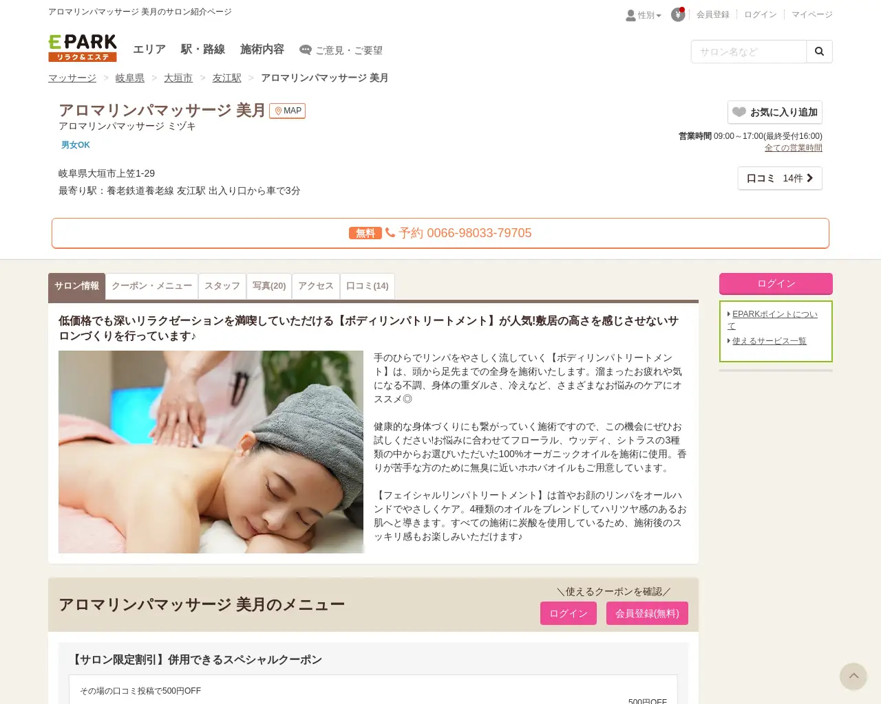 アロマリンパマッサージ 美月 site