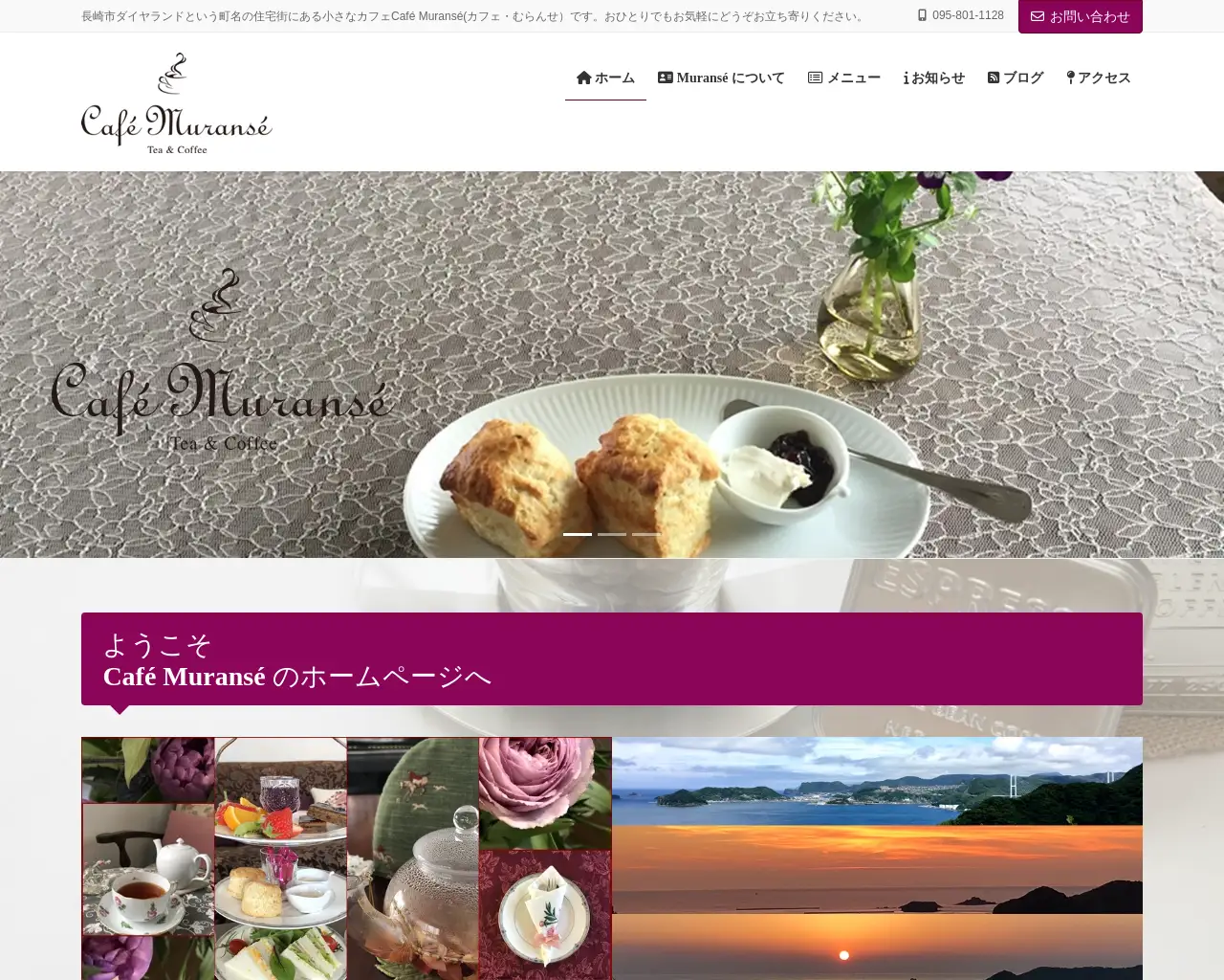 Café Muransé (カフェ·ムランセ) site