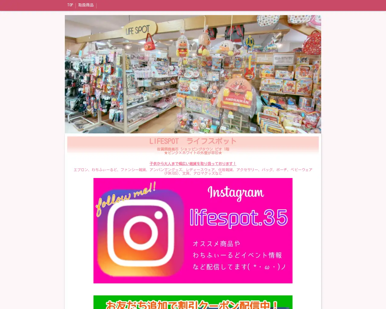 ライフスポット (株)兼茂 site
