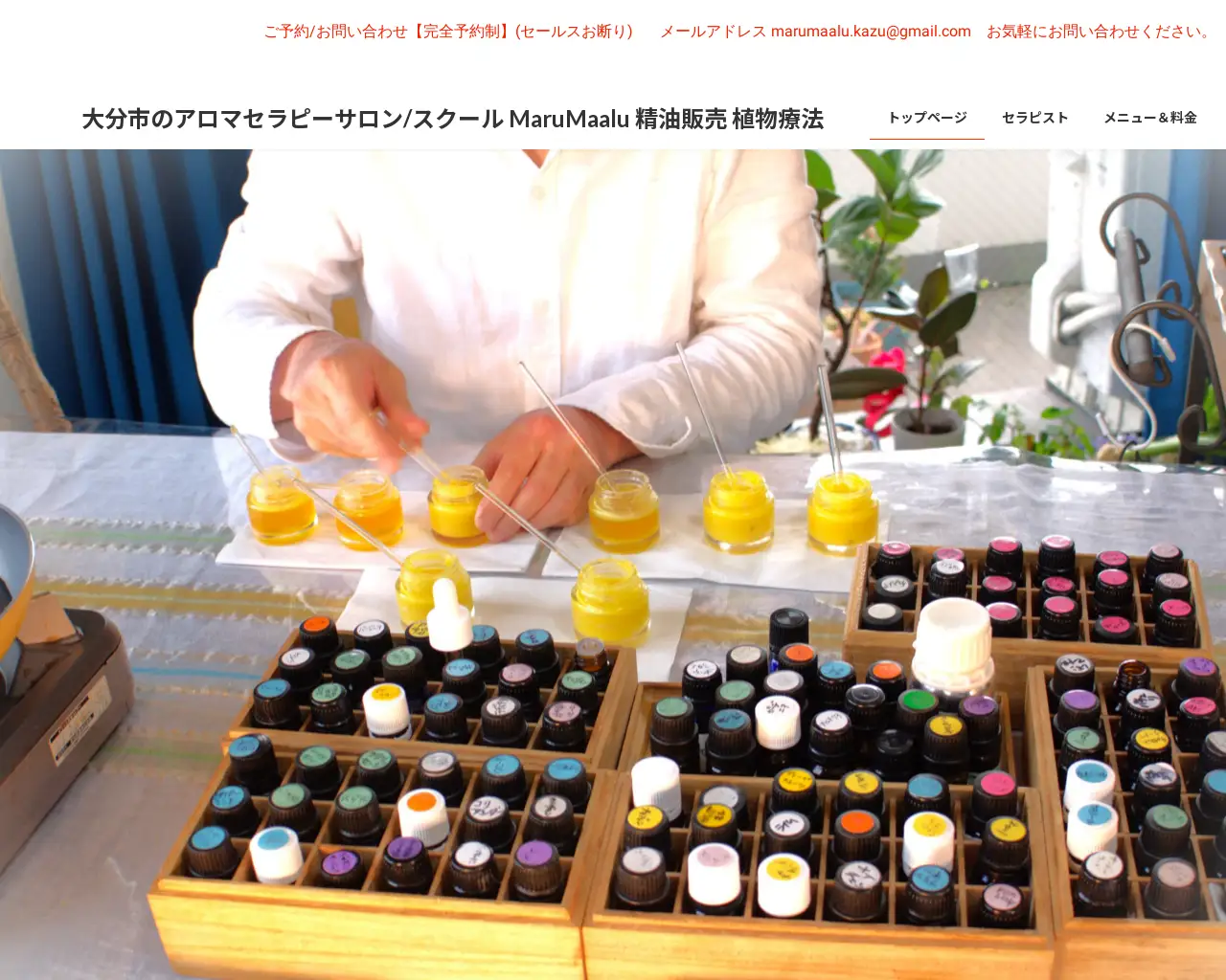 アロマセラピーサロン/スクールMaruMaalu site