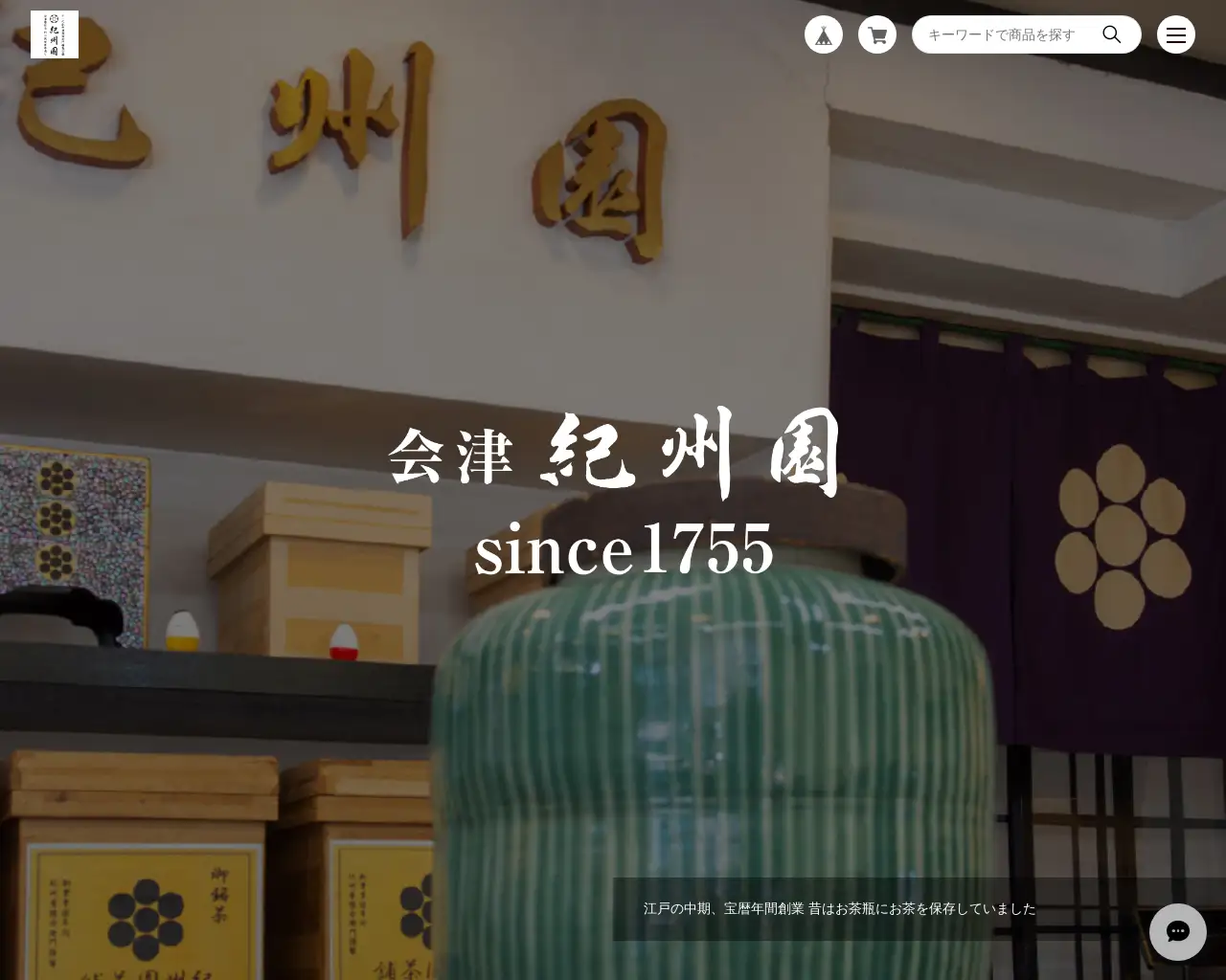 日本茶専門店 紀州園 site