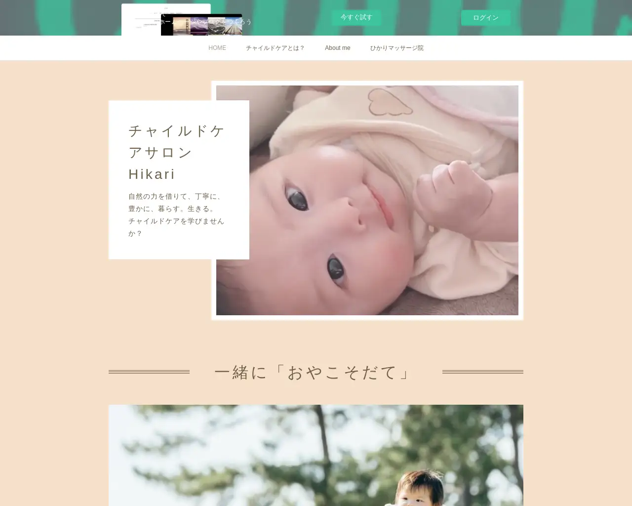 チャイルドケアサロンHikari site
