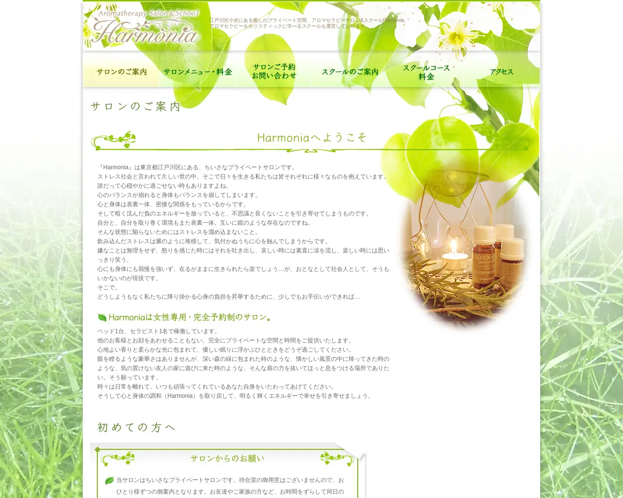 ハルモニア site