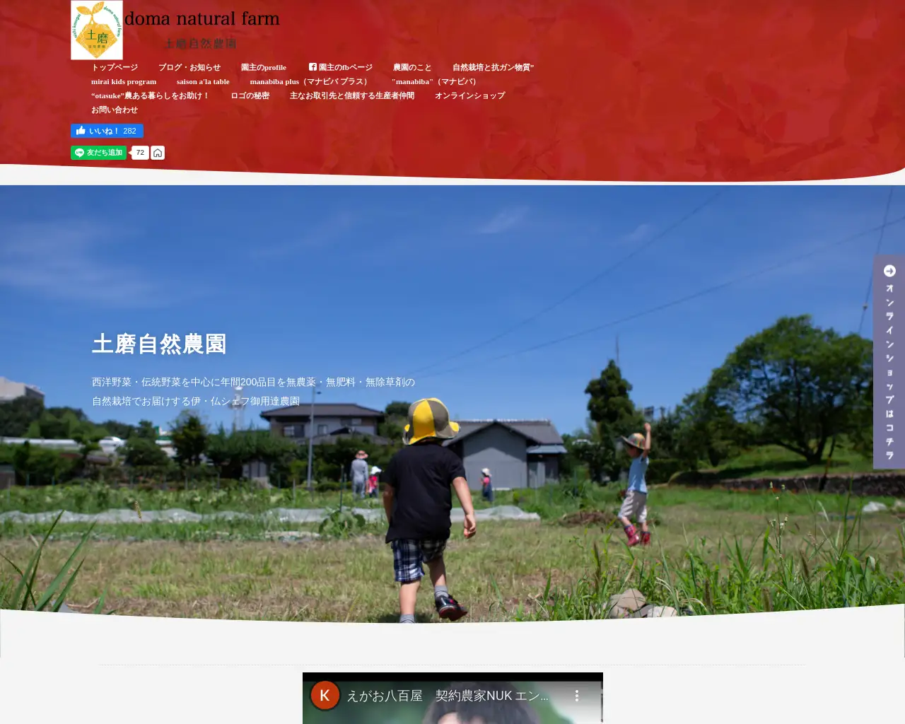 土磨自然農園第2圃場