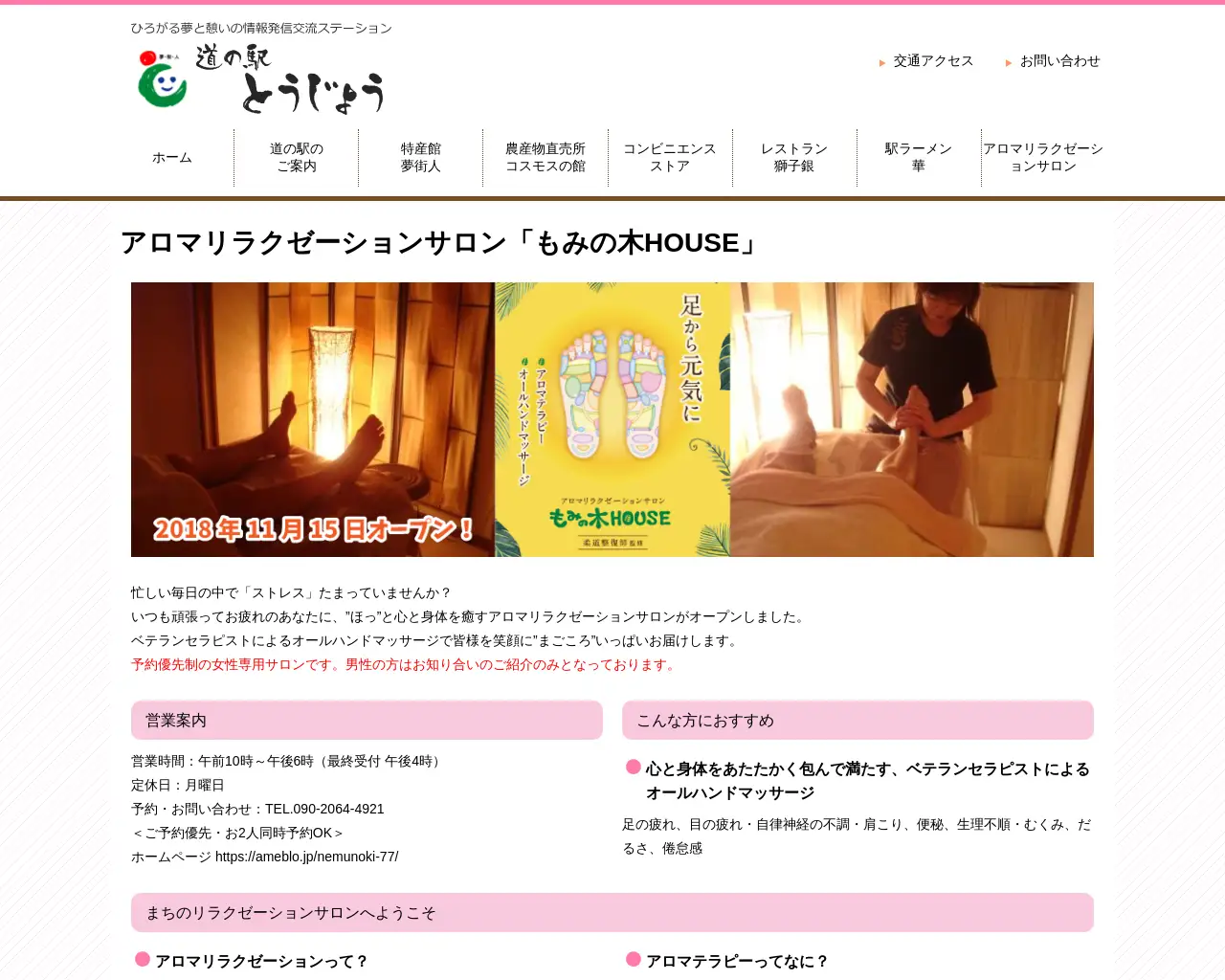 もみの木 HOUSE site