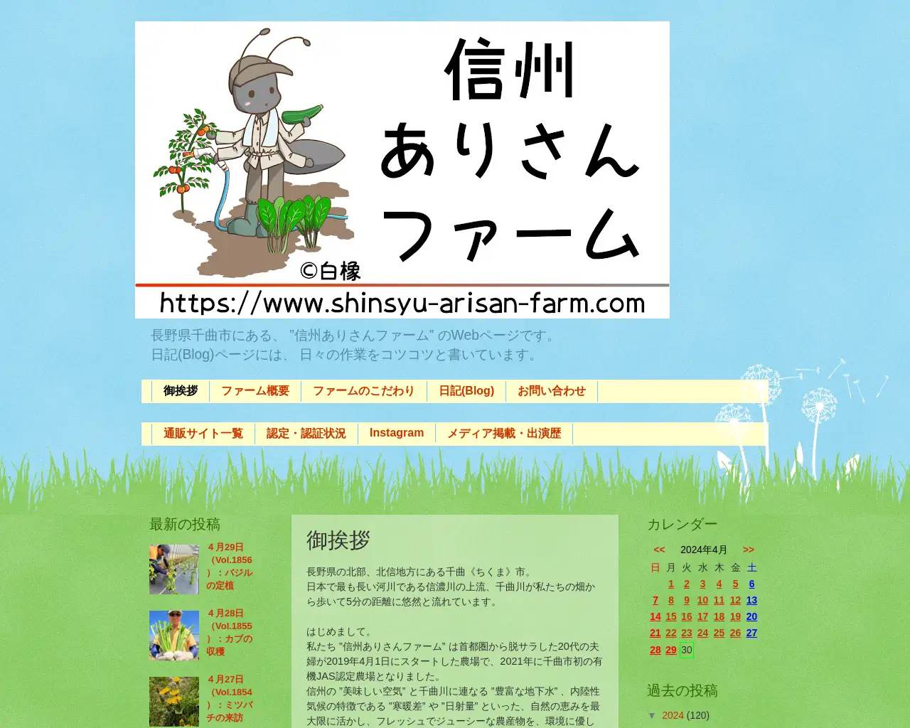 信州ありさんファーム site