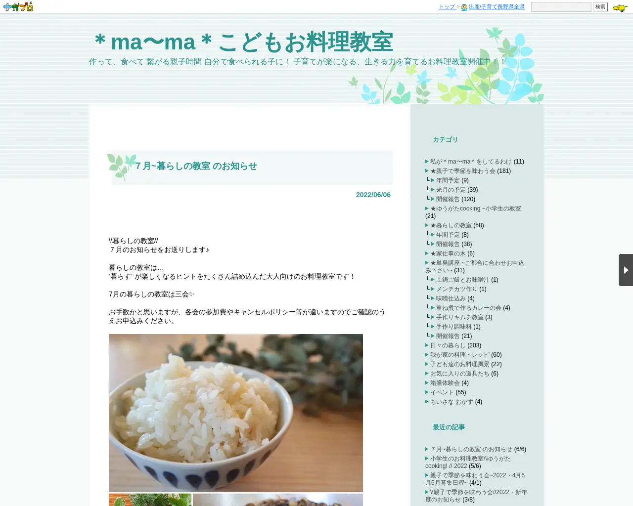 ＊ma~ma＊こどもお料理教室 site