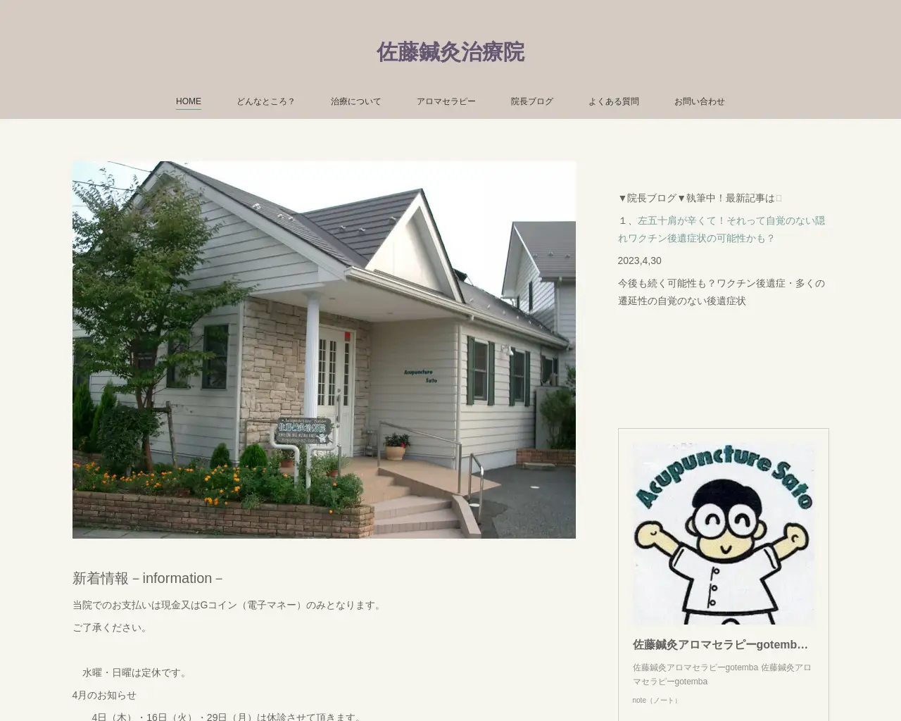 佐藤鍼灸治療院 アロマセラピー site