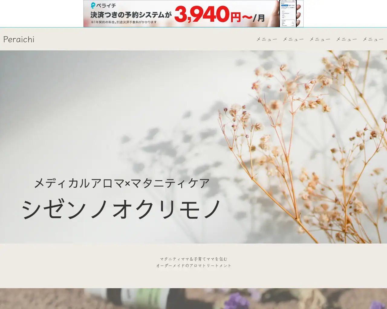 マタニティから通えるママのためのアロマサロン【シゼンノオクリモノ】 site