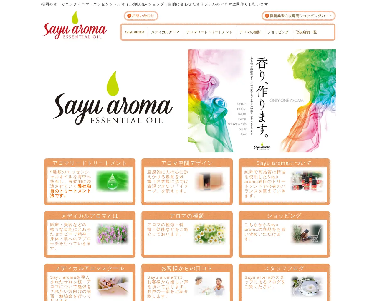 サユアロマ site