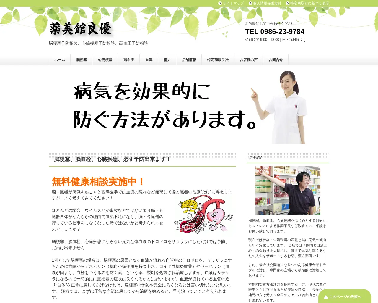 わたなべ薬品 薬美館良優 site