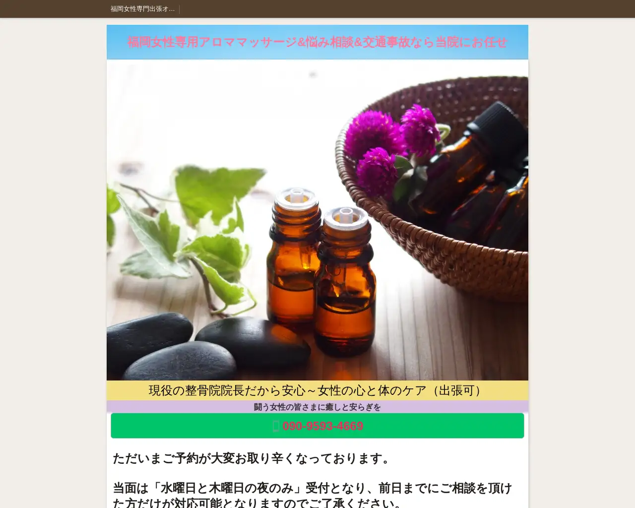 むらかみ整骨院 site