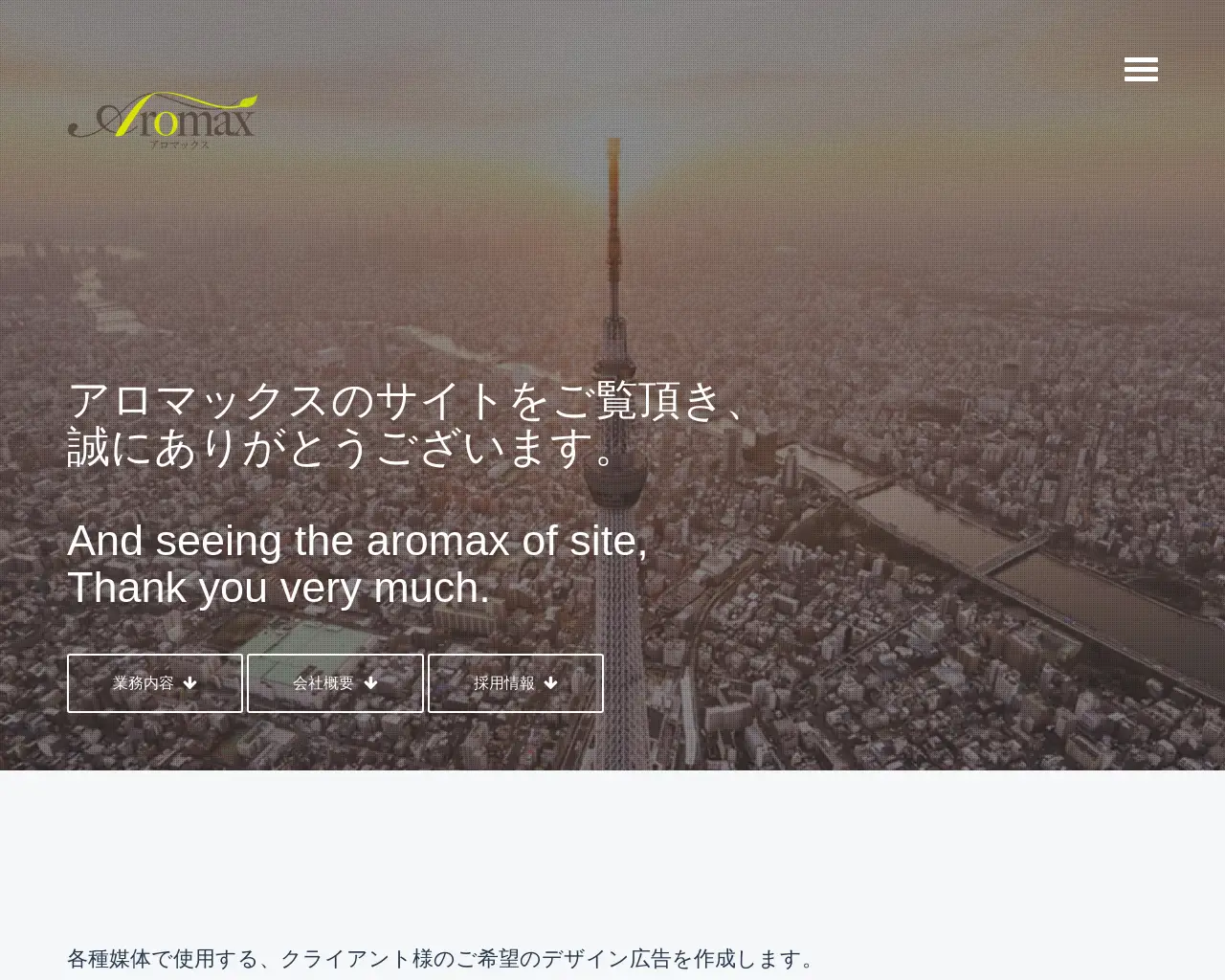 アロマックス株式会社 site