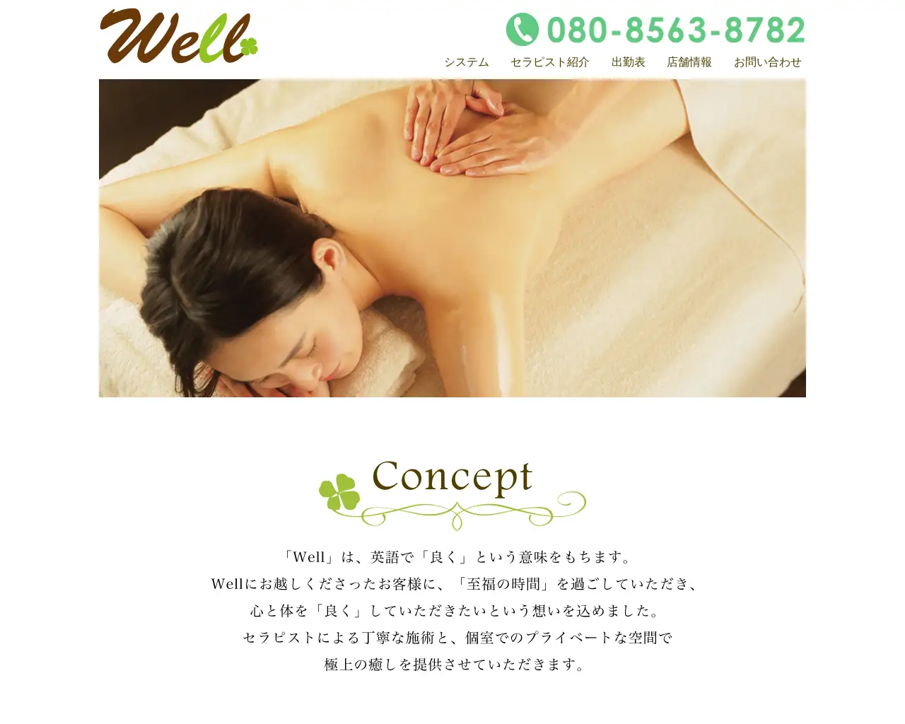 Well 熊本店 site