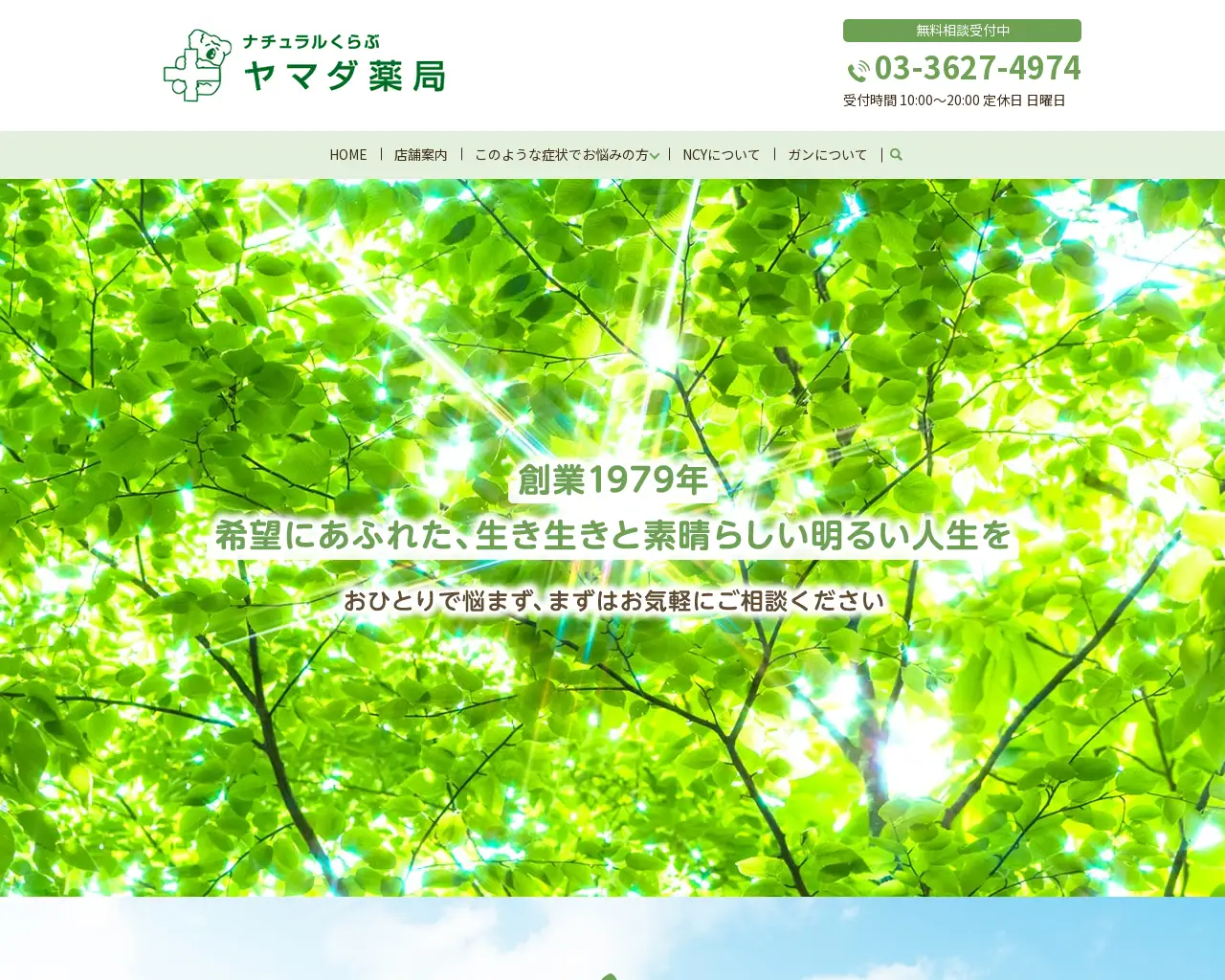 ナチュラルくらぶヤマダ薬局 site