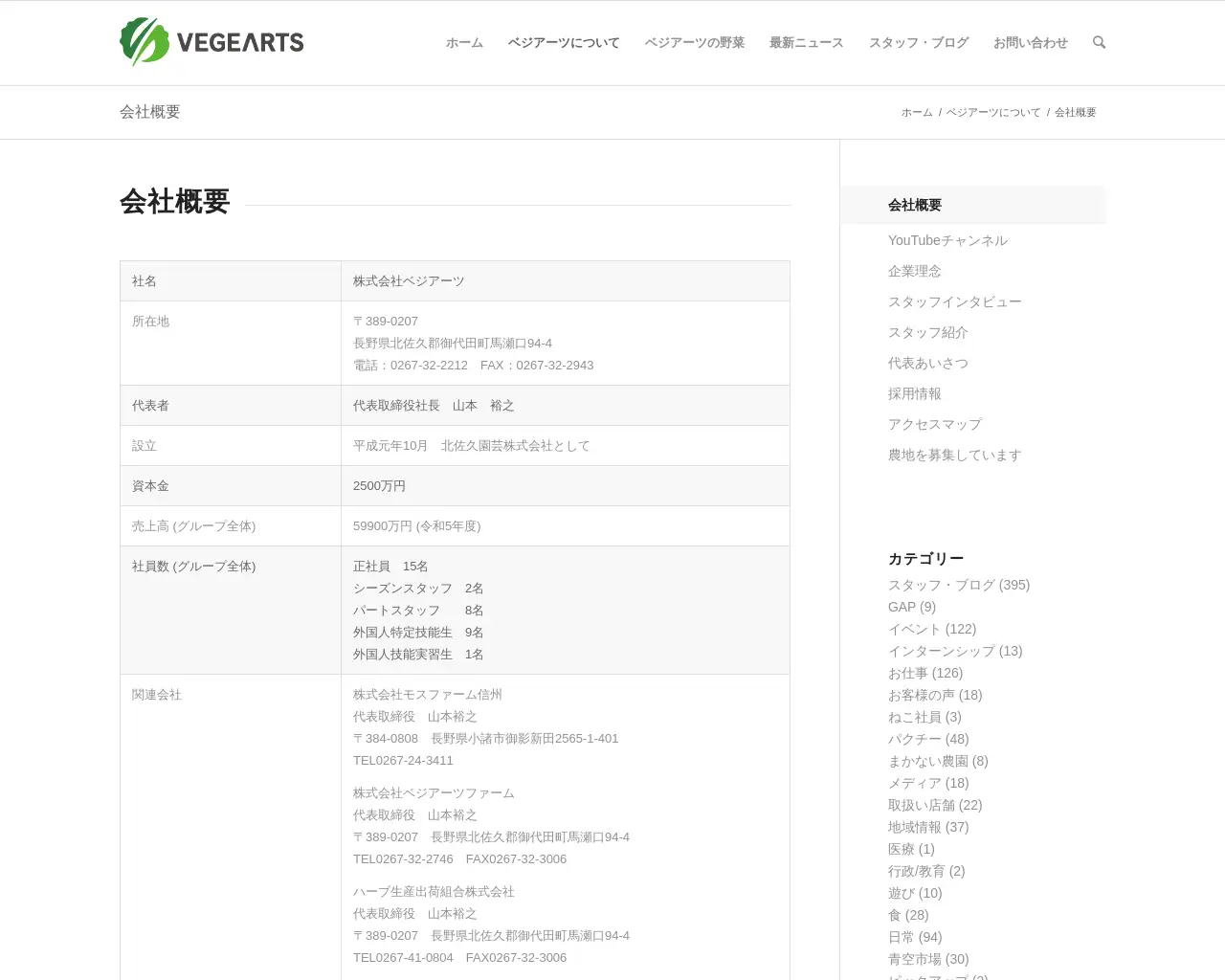 北佐久園芸（株） site